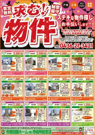 田園ホームチラシ　R6年10月30日号のサムネイル